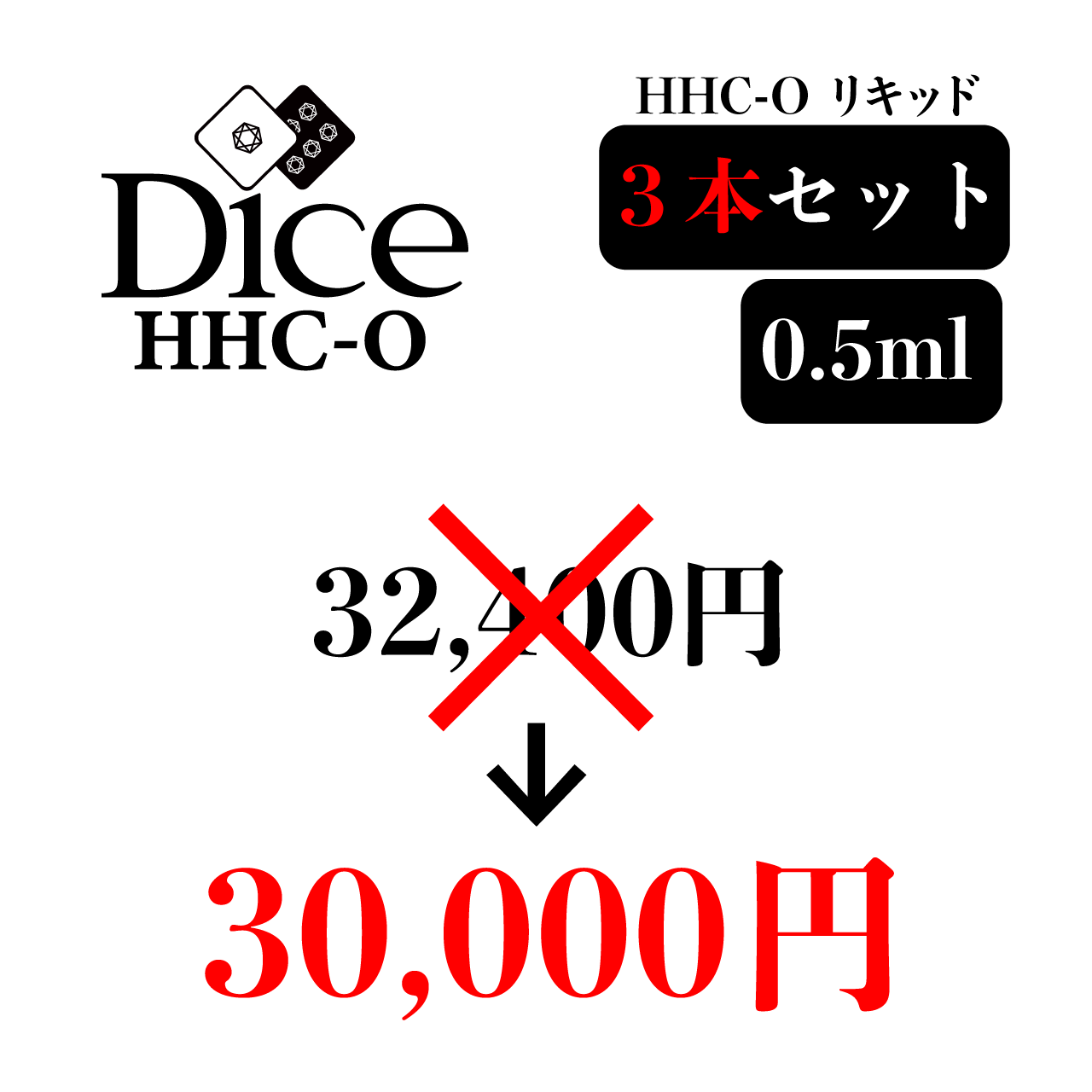 HHC-O【0.5ml-3本セット】