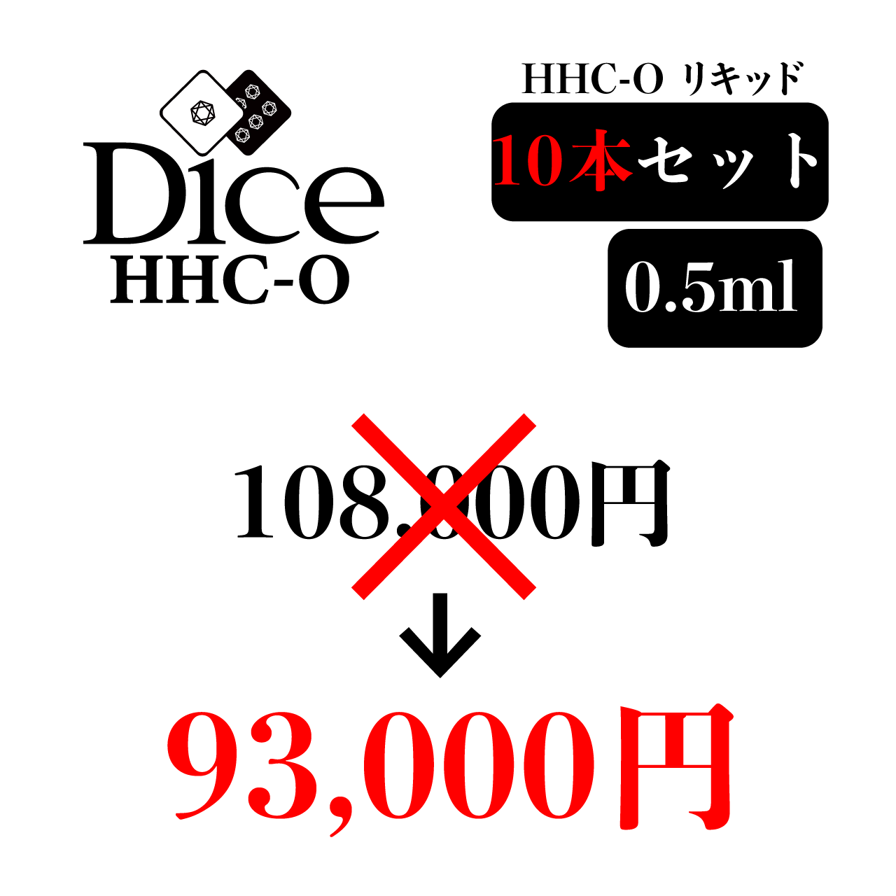 HHC-O【0.5ml-10本セット】