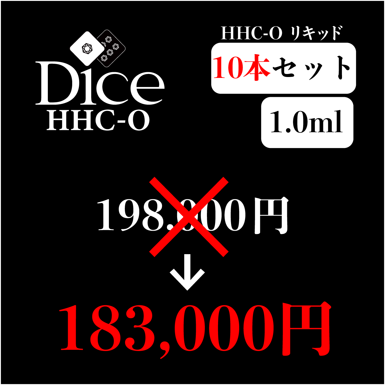 HHC-O【1.0ml-10本セット】