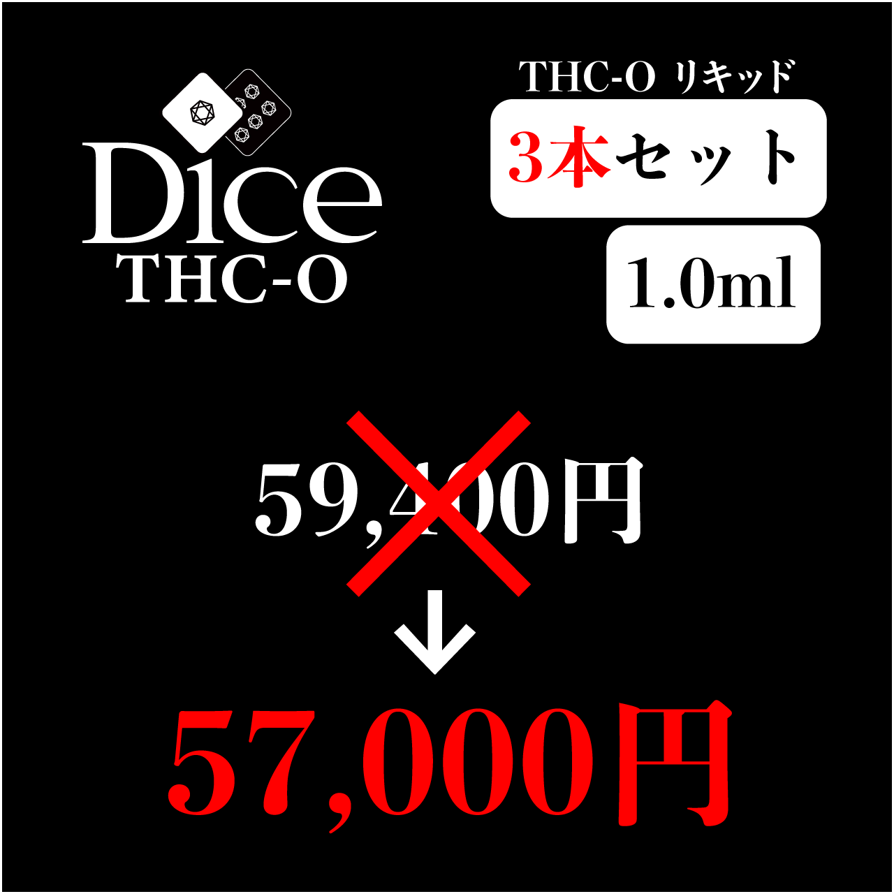 THC-O【1.0ml-3本セット】