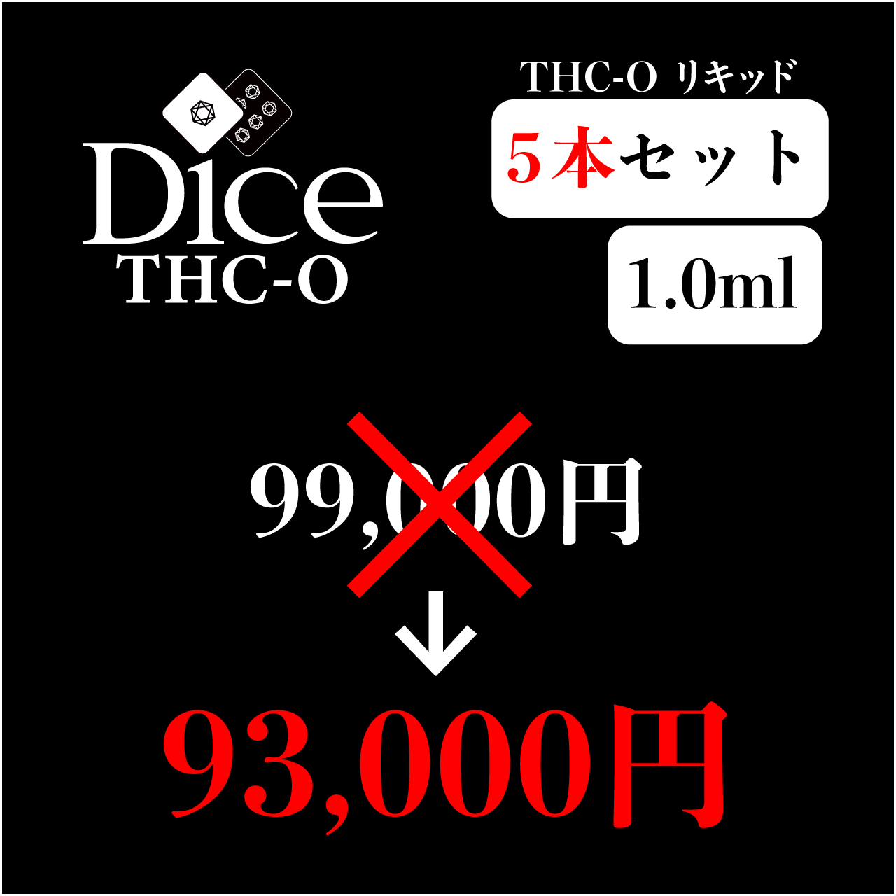 THC-O【1.0ml-5本セット】
